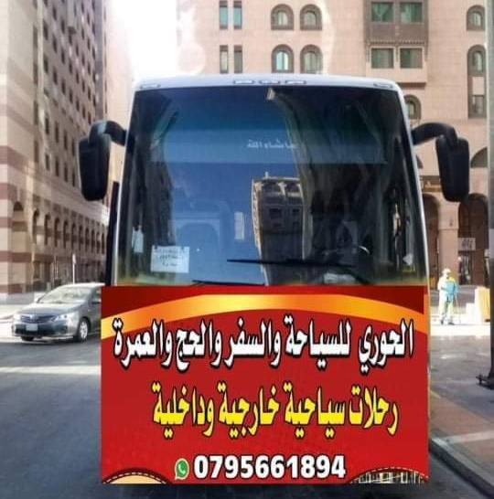 انخفاض مرتقب بأسعار العمرة من الأردن