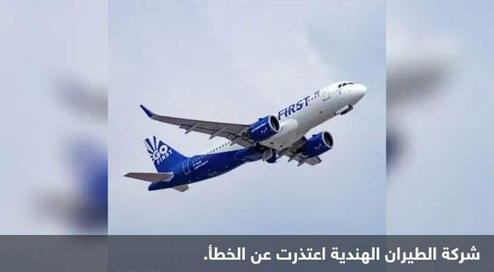 الطائرة أقلعت وتركت الركاب على الأرض.. واقعة غريبة في الهند