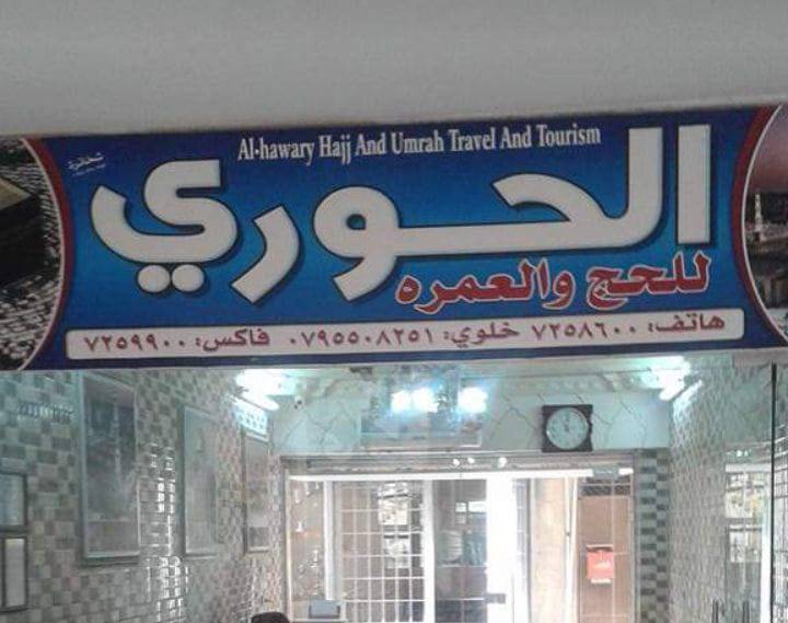 موعد التسجيل للحج .. تفاصيل