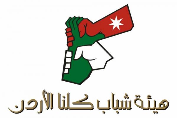 هيئة كلنا الأردن في إربد تعلن عن دورات تدريبية متخصصة