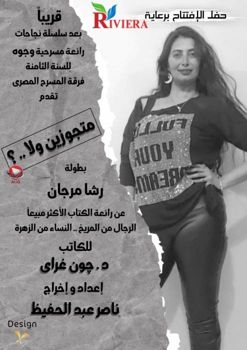 فرقة المسرح المصري تعقد هدنة بين رجال المريخ ونساء الزهرة