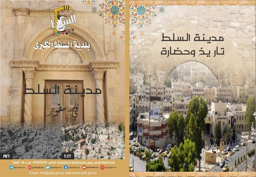 تعرض الموقع الألكتروني لبلدية السلط الكبرى للتهكير