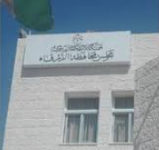 مجلس محافظة الزرقاء يخصص 215 ألف دينار لدعم قطاع الثقافة