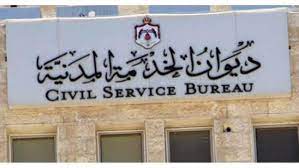الخدمة المدنية يناقش بناء نظام إلكتروني لربط الأداء الفردي بالمؤسسي
