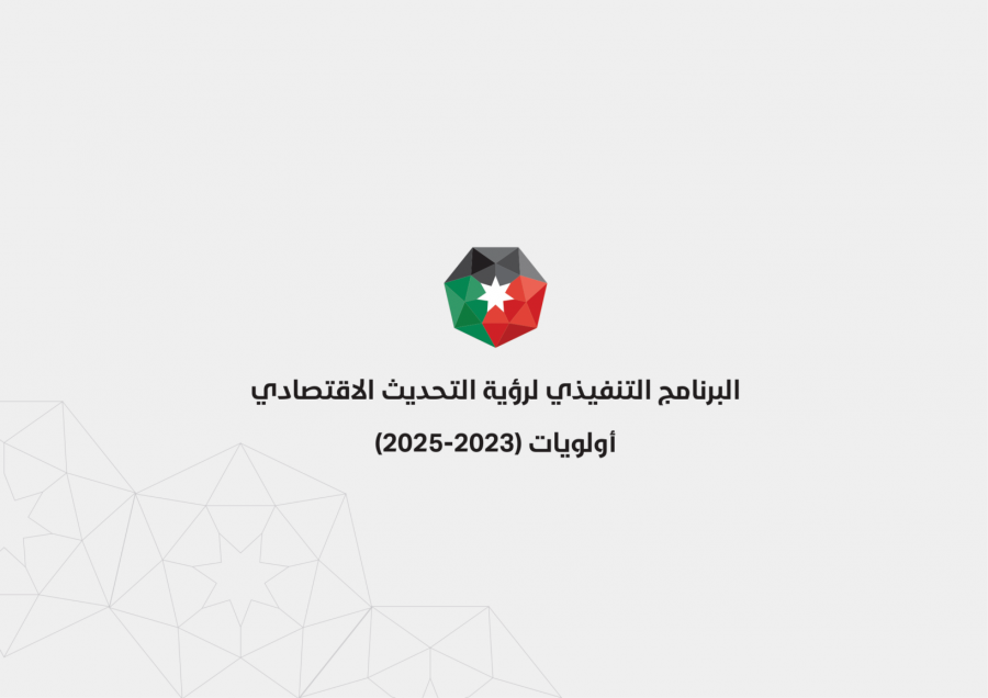 “تنفيذي التحديث الاقتصادي” يحدد أولويات تطوير التشريعات والأنظمة