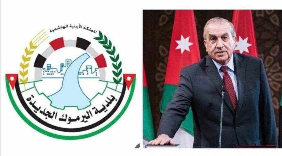 على مكتب وزير الاشغال العامة والاسكان, شكاوي الطرق, بلدية اليرموك