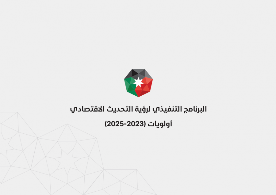 تنفيذي التحديث الاقتصادي يحدد أولويات تطوير التشريعات والأنظمة