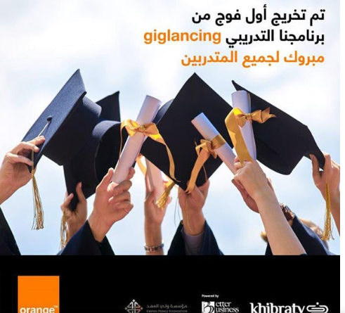 1057 شاباً وشابة مستعدّون للعمل الحرّ بعد إتمام برنامج أورنج giglancing