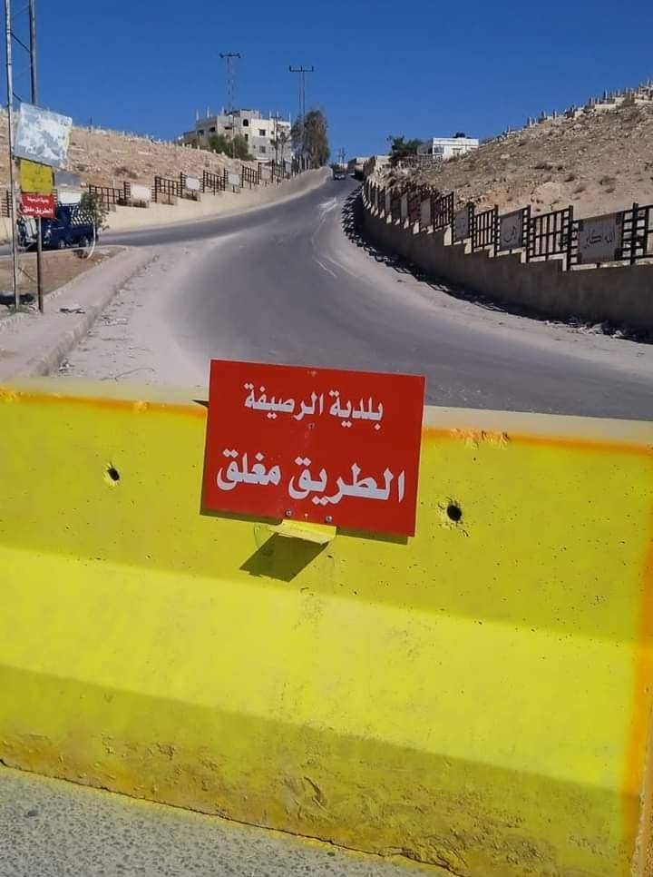 بلدية الرصيفة : إغلاق مسرب الشارع من المقبرة القديمة صعودا باتجاه البوابة القديمة