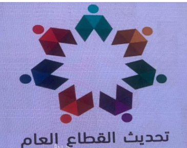 نيروز تنشر مخرجات الحوار الوطني حول خارطة تحديث القطاع العام