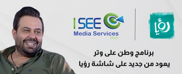 برنامج وطن على وتر يعود من جديد على شاشة رؤيا