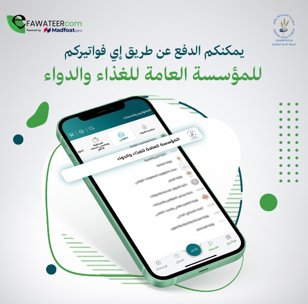 الغذاء والدواء تتحول بالكامل إلى نظام الدفع الإلكتروني اعتبارا من مطلع شباط