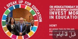 التربية والأمم المتحدة تعقدان مؤتمراً لعرض مخرجات قمة تحويل التعليم