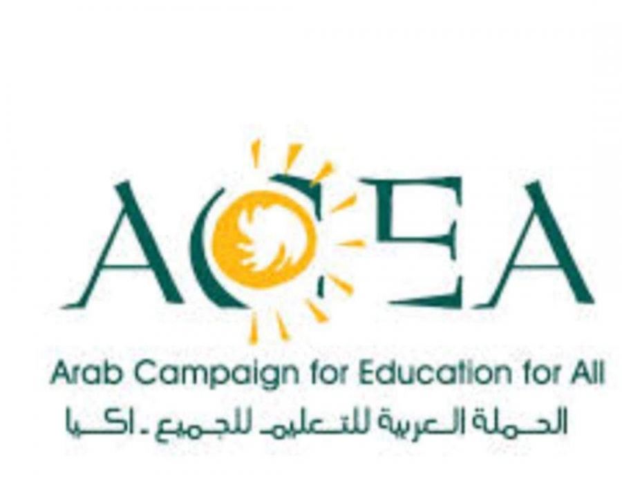 الحملة العربية للتعليم للجميع تطلق أكاديمية الشباب التربوية