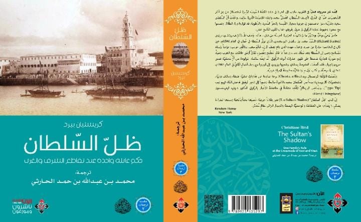 كتاب ظل السلطان.. لقاء الشرق بالغرب في مرحلة تاريخية حرجة