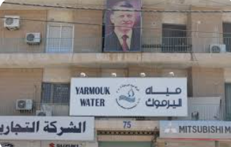 مياه اليرموك: توقف الضخ من محطتي روضة الأميرة بسمة وعمرة وعميرة للصيانة