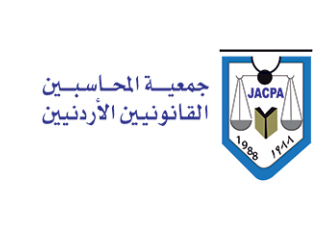 المحاسبين القانونيين تعقد دورة حول متطلبات الإقفال