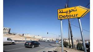 تحويلات مرورية في شارع الملك رانيا الجمعة