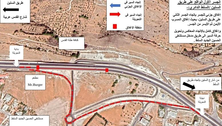 إغلاق وتحويل طرق في السلط  تفاصيل
