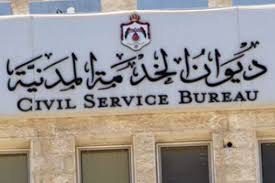 مؤسسات حكومية تعلن حاجتها لتعيين وتعبئة وظائف شاغرة