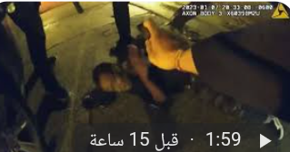 بعد نشر فيديو مأساة نيكولز.. تفكيك وحدة في شرطة ممفيس