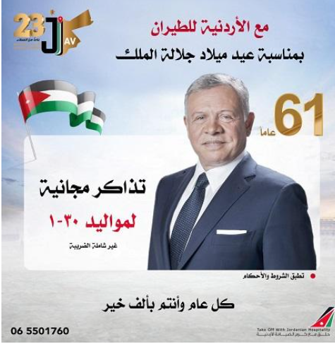 تذاكر مجانية من الأردنية للطيران بمناسبة عيد ميلاد الملك