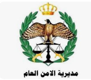 عاجل...الأمن العام يُحذر من إعلان تجنيد مفبرك