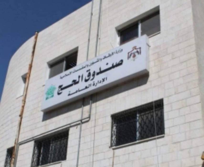 ارباح صندوق الحج تتجاوز 13.5مليون دينار