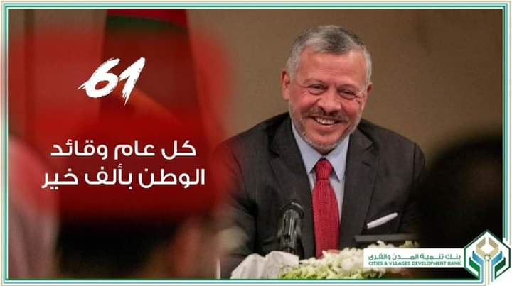 أسرة بنك تنمية المدن والقرى تهنئ القائد بمناسبة عيد ميلاده الميمون
