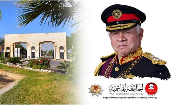 أسرة الجامعة الهاشمية تهنئ القائد بمناسبة عيد ميلاده الميمون