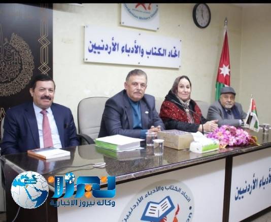 احتفال اتحاد الكتاب والأدباء الأردنيين بعيد ميلاد جلالة الملك المعظم