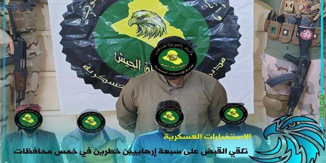 القوات العراقية تقبض على سبعة إرهابيين في خمس محافظات
