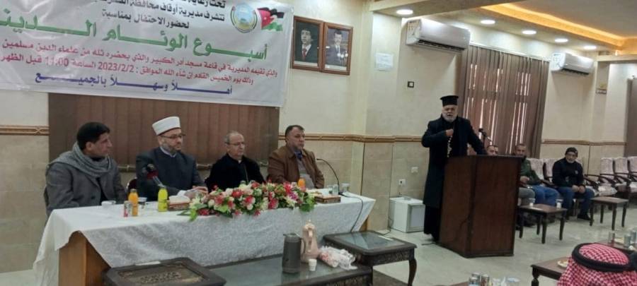 أوقاف الكرك تحتفل بأسبوع الوئام الديني