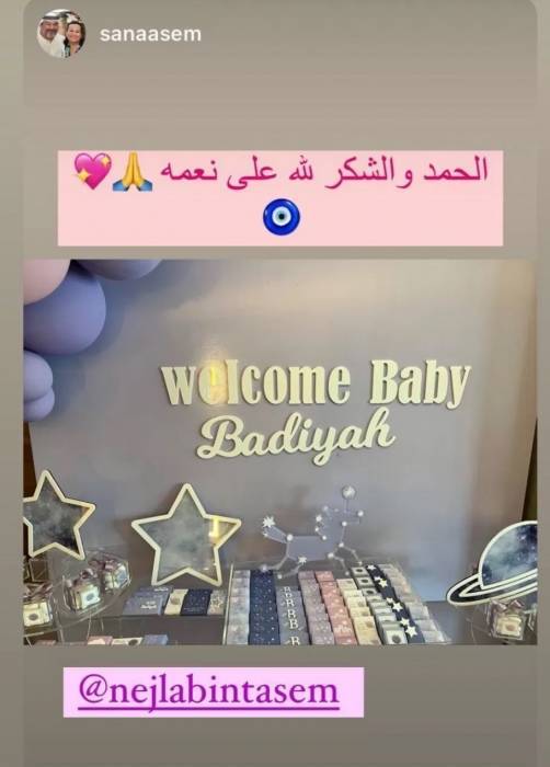 الأميرة نجلاء بنت عاصم تُرزق بطفلة