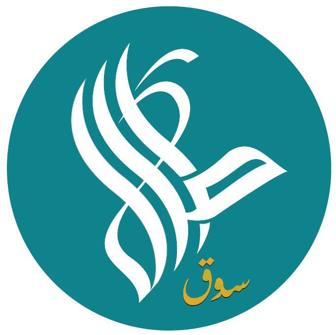 سوق اصال أول معرض دائم لجميع القطاعات