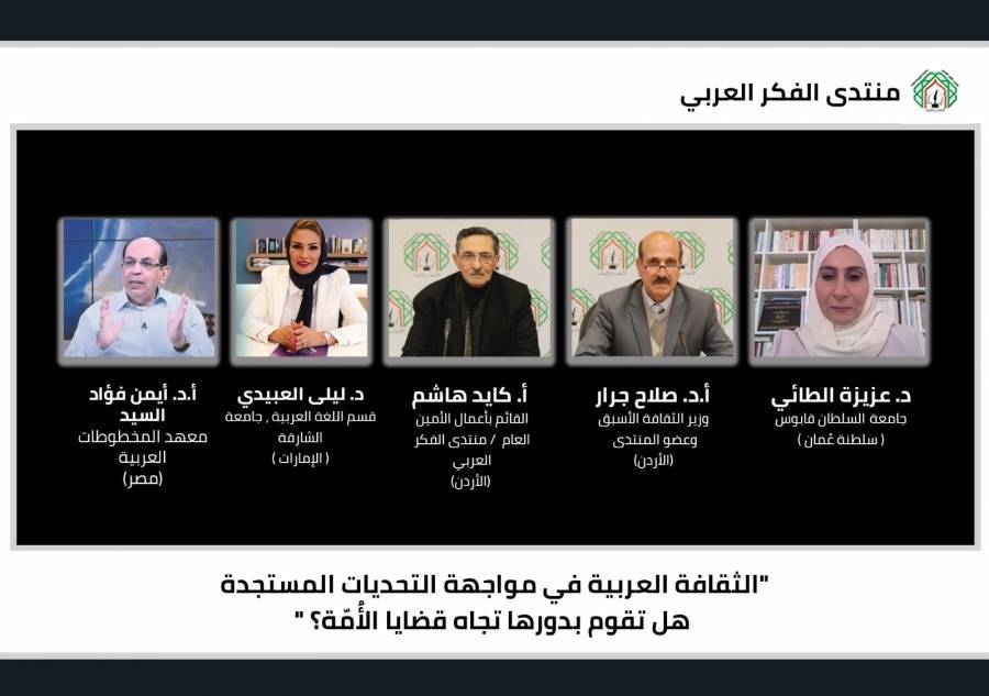 أكاديميون ومثقفون يعاينون الواقع الثقافي في المنطقة العربية