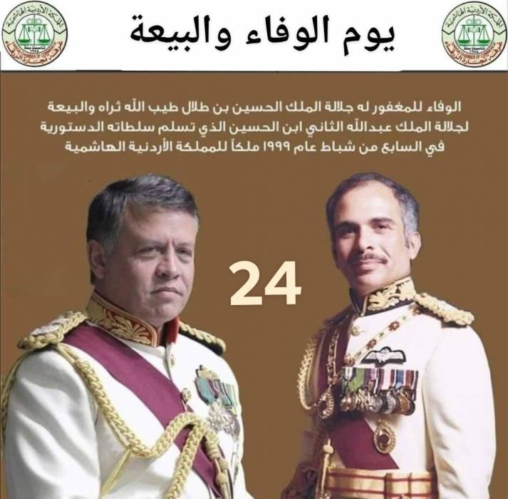 القطاع التجاري في محافظة الزرقاء يحيي ذكرى الوفاء والبيعة