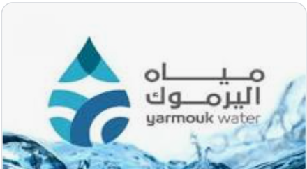مياه اليرموك: توقف الضخ من محطتين بسبب العكورة