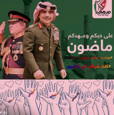 مبادرة عالم ايجابي الشبابية التطوعية في العقبة في يوم الوفاء والبيعة