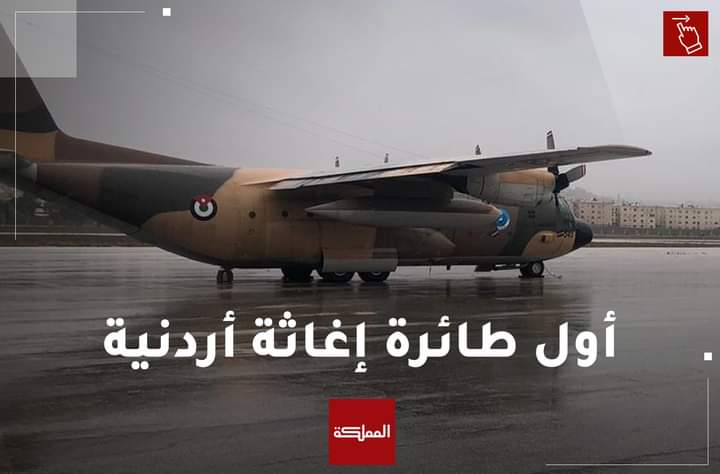 أول طائرة إغاثة أردنية...تفاصيل