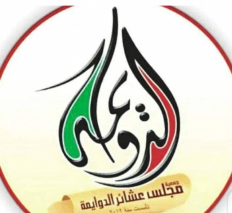 بيان صادر عن مجلس عشائر الدوايمة