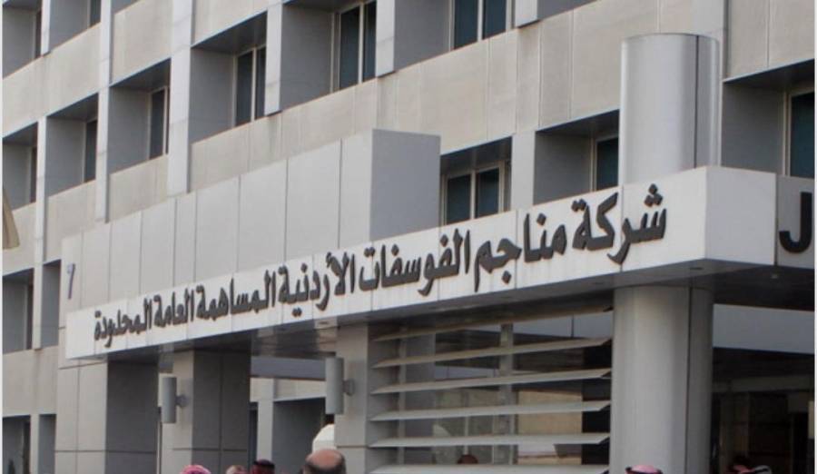 الفوسفات تقدم 100 الف دينار لدعم حملة مؤسسة ولي العهد لإغاثة متضرري الزلازل في سوريا وتركيا