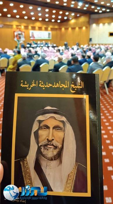 يحدث الان في المركز الثقافي الملكي اشهار كتاب الشيخ حديثه الخريشا ...صور