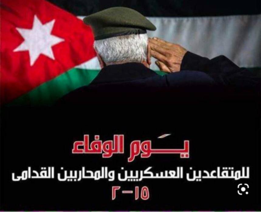 بيان من حزب الائتلاف الوطني بمناسبة ذكرى الوفاء للمتقاعدين العسكريين والمحاربين القدماء