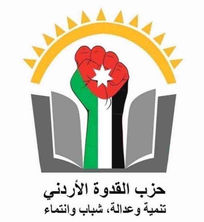 ندوة بعنوان مشاركة الشباب في الحياة السياسية والحزبية بحزب القدوة الأردني