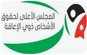 الأعلى لحقوق الأشخاص ذوي الإعاقة يصدر تقريره لشهر كانون الثاني