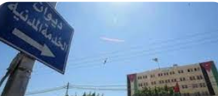 الخدمة المدنية يعلن الرابط الإلكتروني لتدقيق بيانات المتقدمين على وظيفة طابع بوزارة العدل