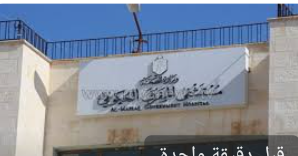 ارتفاع حالات التسمم الغذائي في المفرق إلى 61