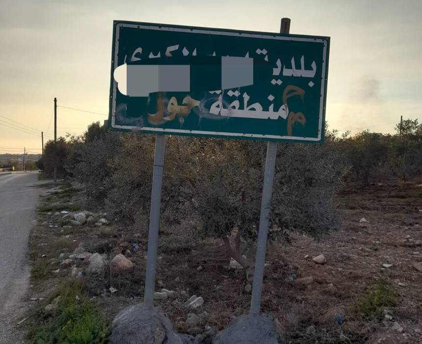 مواطنون من بلدة حور يطالبون بلدية اربد الكبرى بإعادة تاهيل  لوحة ارشادية ..صورة