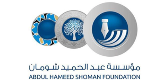 شومان تدعو الباحثين والباحثات العرب للتقدم لجائزتها في دورتها 41